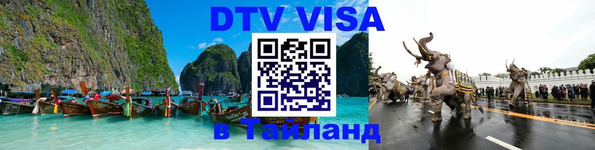 Сколько стоит DTV виза — актуальные цены, оформление даже без документов - Ханты-Мансийск  20.11.2025 